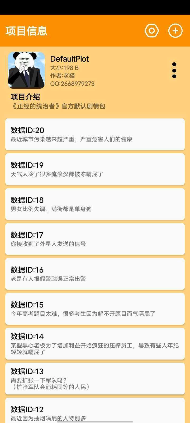 正经的统治者截图5