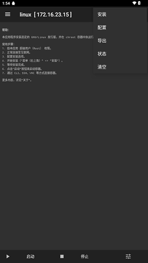 Linux Deploy 截图1