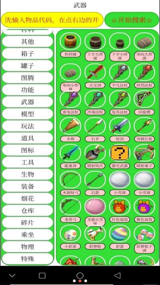 迷你修改器 (快手星月)截图2