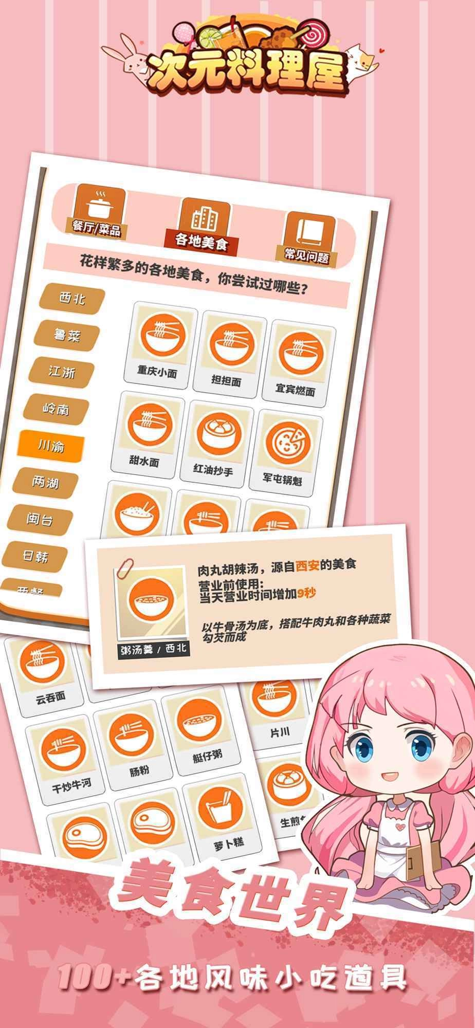 次元料理屋安卓版图3