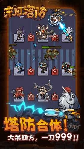 末日塔防(Doom Defense)图1