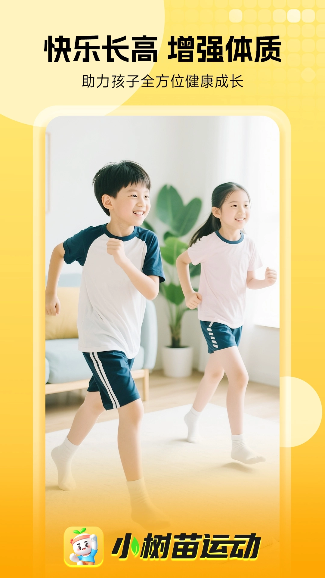 小树苗运动安卓版图4