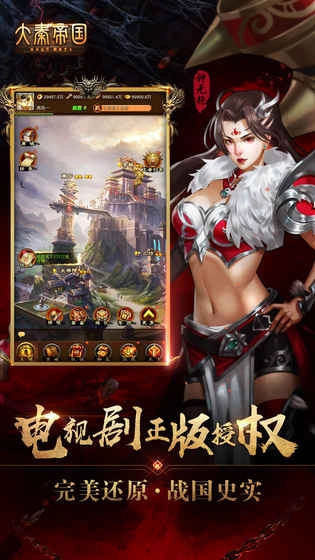 大秦帝國截圖4