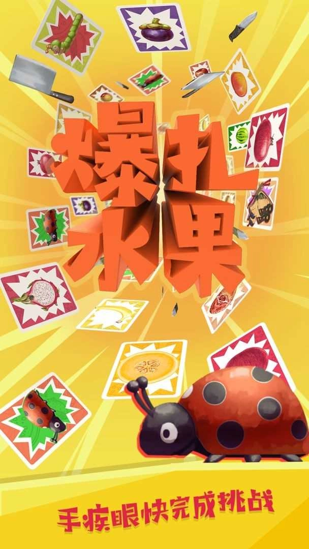 爆扎水果3