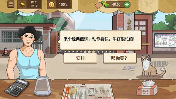 我的煎饼摊正版截图1