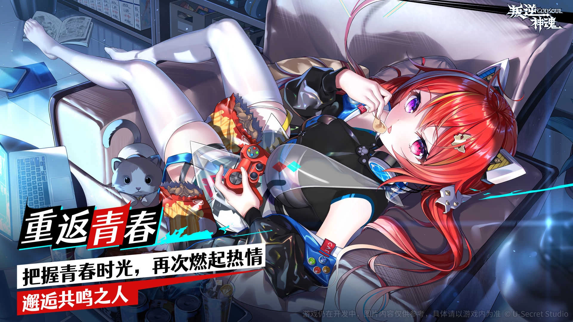 叛逆神魂-图5
