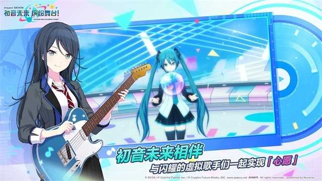 初音未来缤纷舞台 