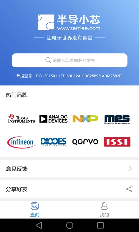 半导小芯芯片查询工具 图3