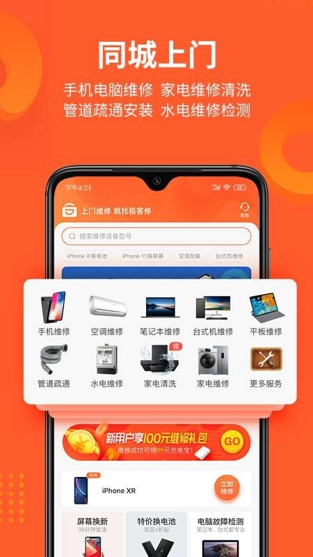 极客修上门维修 