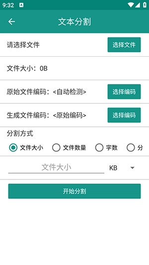 文本分割器免费版截图2
