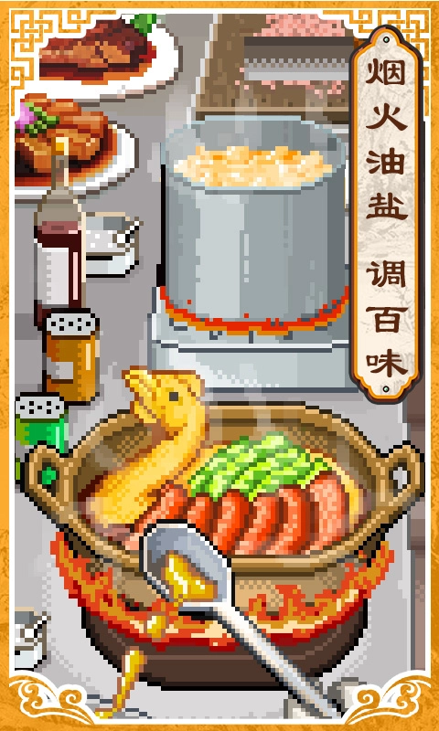 舌尖上的美食梦 0