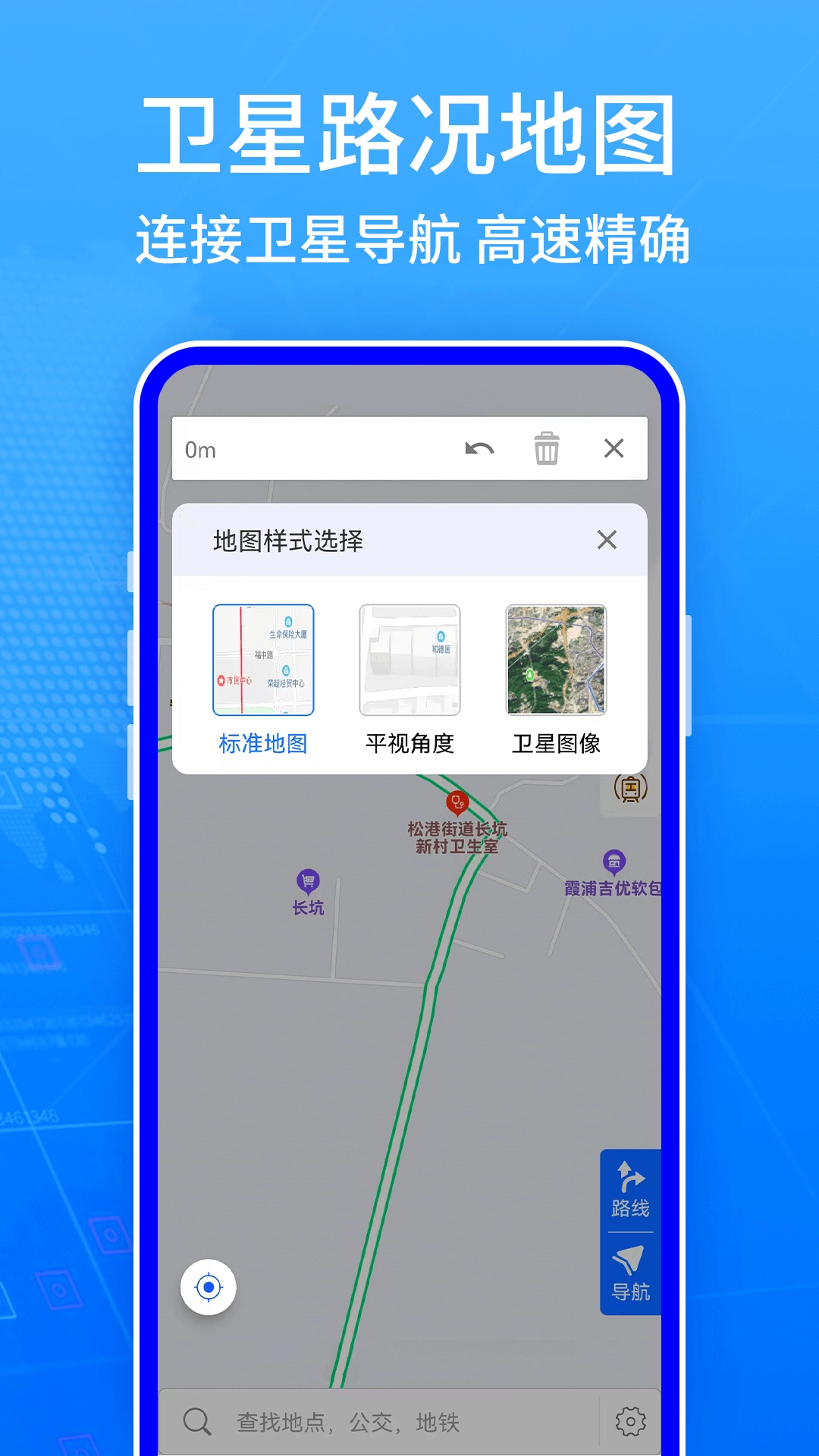 北斗卫星导航正式版