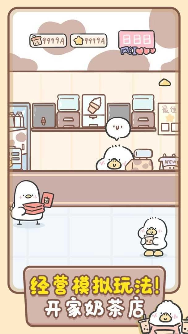 胖鸭奶茶店安卓版图3