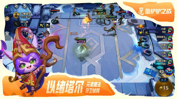 金铲铲之战图5