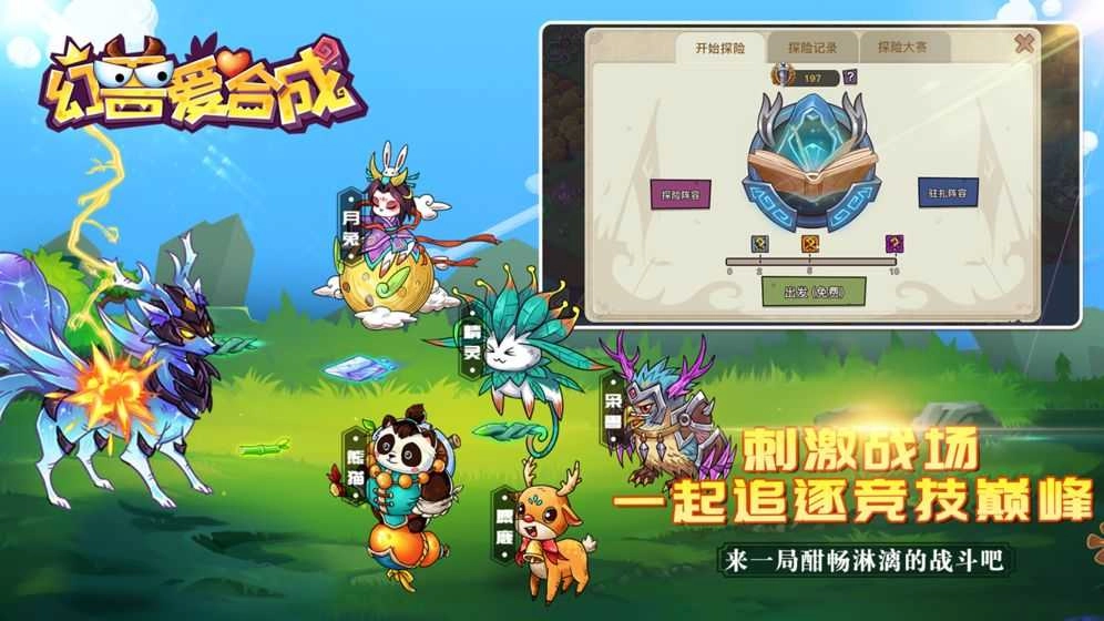 幻兽爱合成礼包码 截图1