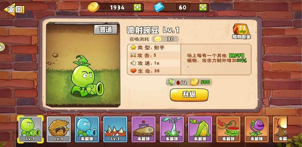 豌豆射手图5