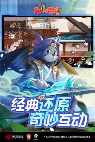 猫和老鼠极速版