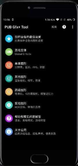 PUB Gfx+游戏优化神器(PGT+) 截图2