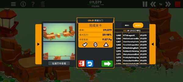 桥梁建造师图1