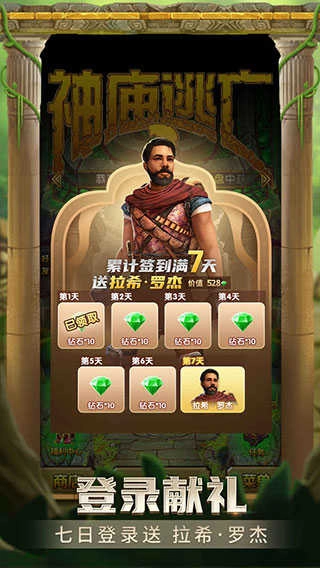 神庙逃亡2单机版(1)