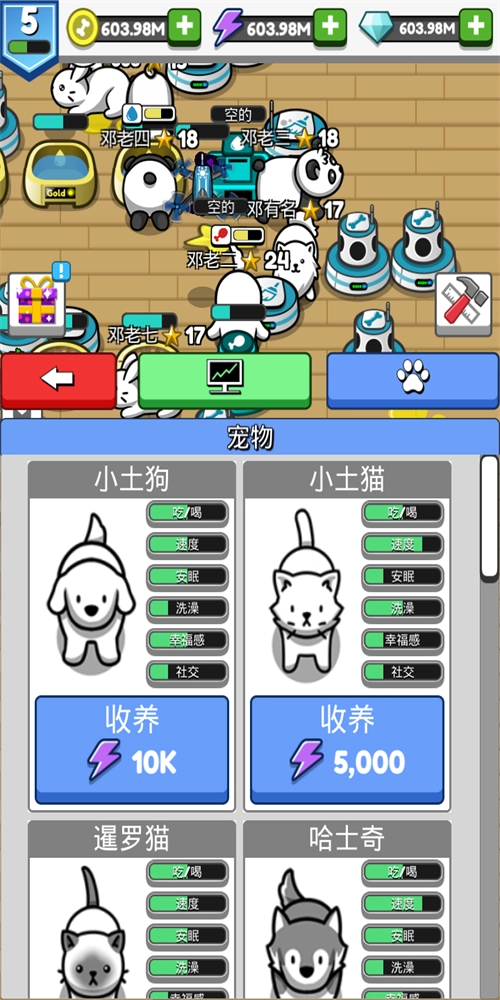 宠物豢养安卓版图2