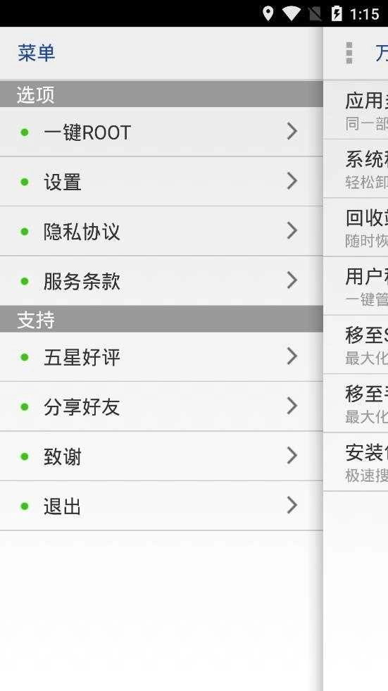万能一键root授权软件 