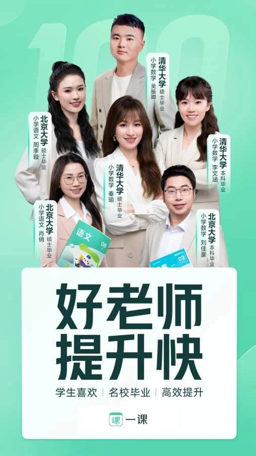 作业帮一课安装 截图1