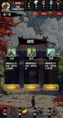 三国之英雄宿命图3