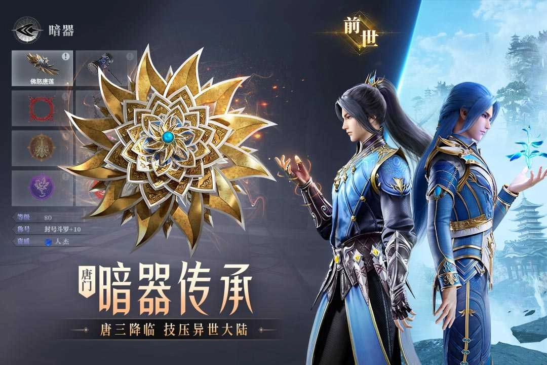 斗罗大陆魂师对决国际服免费原版图1