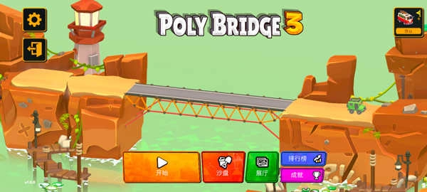 桥梁建造师图5