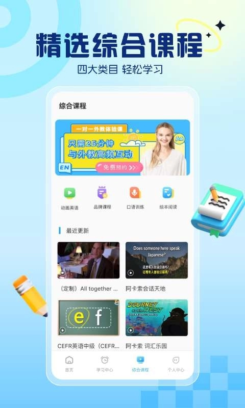 阿卡索英语安装最新版