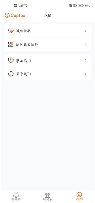 茶杯狐cupfox正版图3