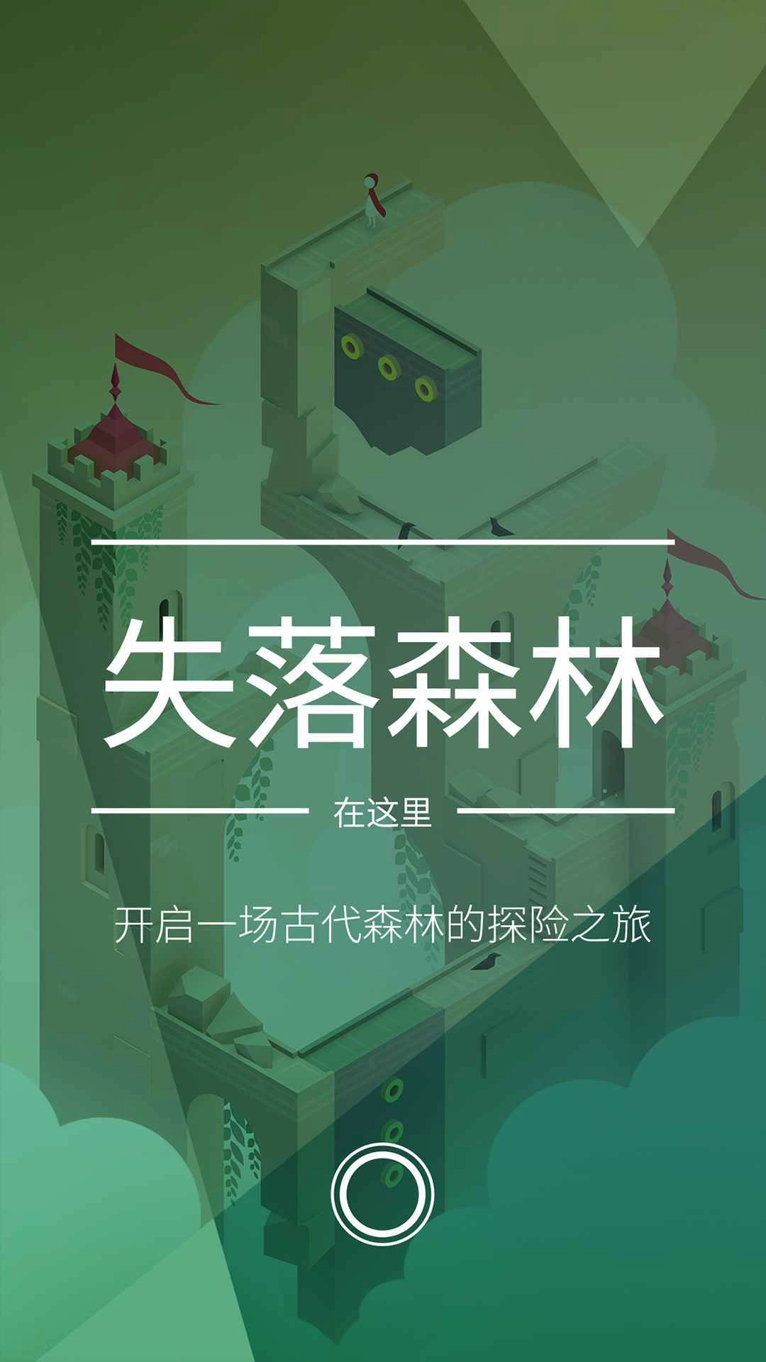 纪念碑谷2(Monument Valley 2)(5)