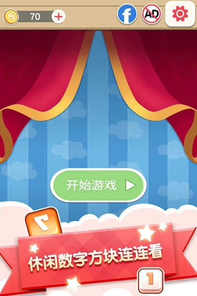 数字连连看图1
