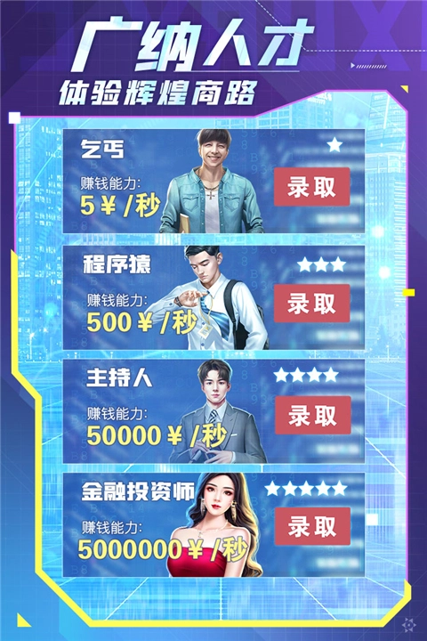 誰是首富正版截圖3