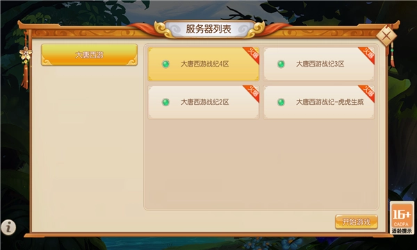 大唐西游战记图3