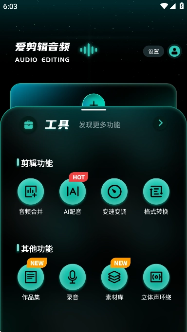 爱剪辑音频手机版图4
