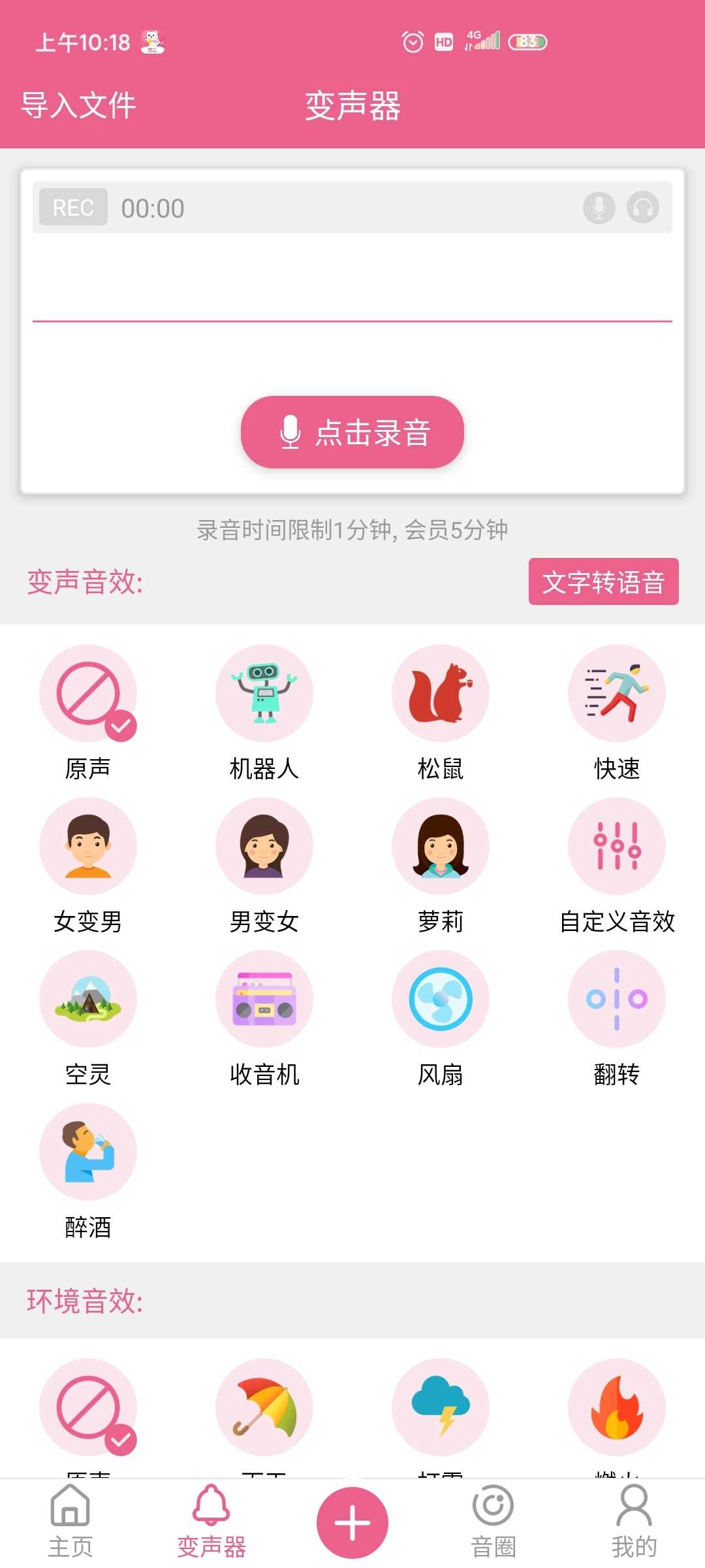 萌我变声器免费版截图2