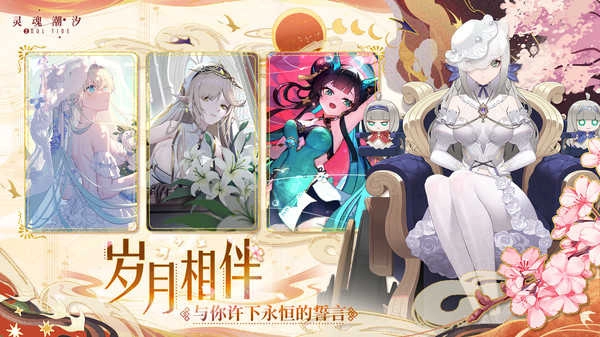 灵魂潮汐手机版