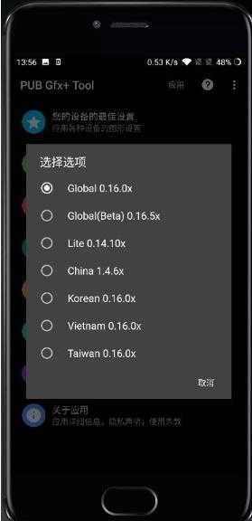PUB Gfx+游戏优化神器(PGT+) 截图1