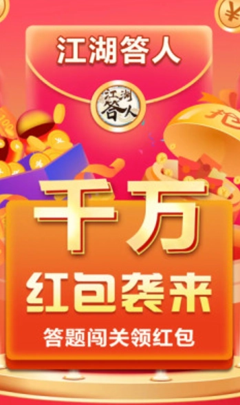 江湖答人图3
