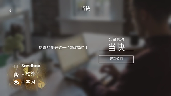电脑公司模拟器通用版图4