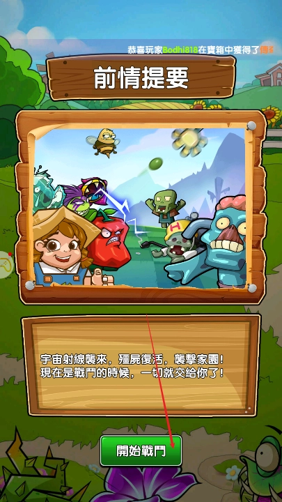 植物也疯狂图2