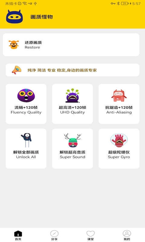 画质怪物 