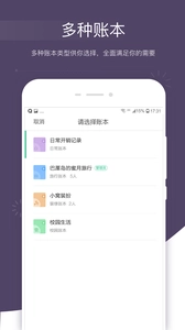 海豚记账本手机版(4)