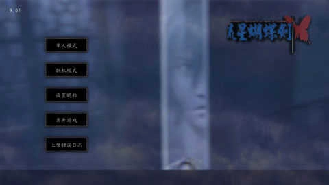 流星蝴蝶剑手机版截图5