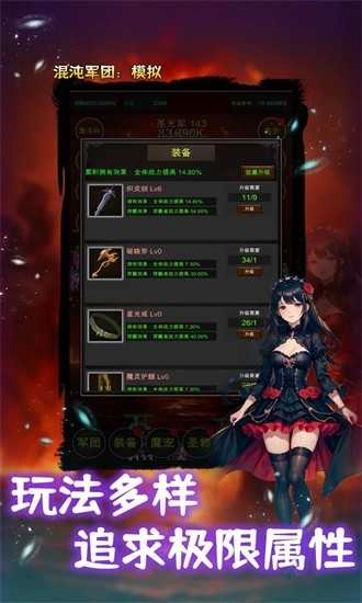 混沌军团模拟 无广告版(1)