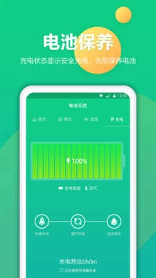 电池修复(电池卫士) 图1