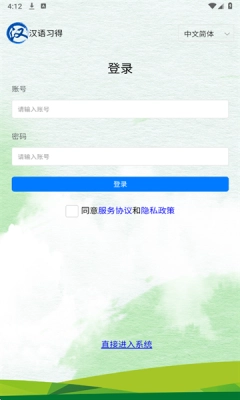 汉语习得 