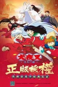 犬夜叉图2